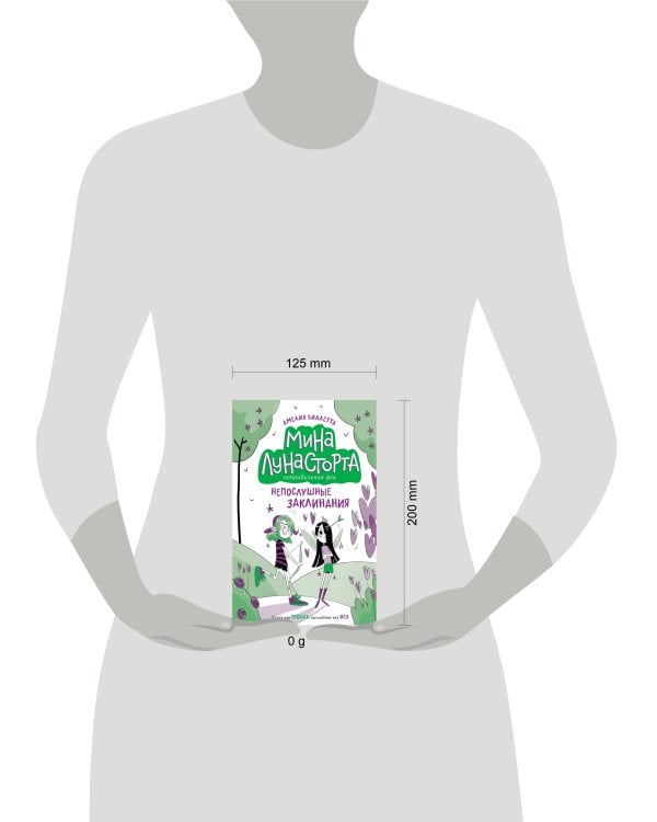 Дополнительное изображение книги «Непослушные заклинания (#3)»