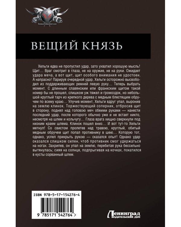 Вещий князь