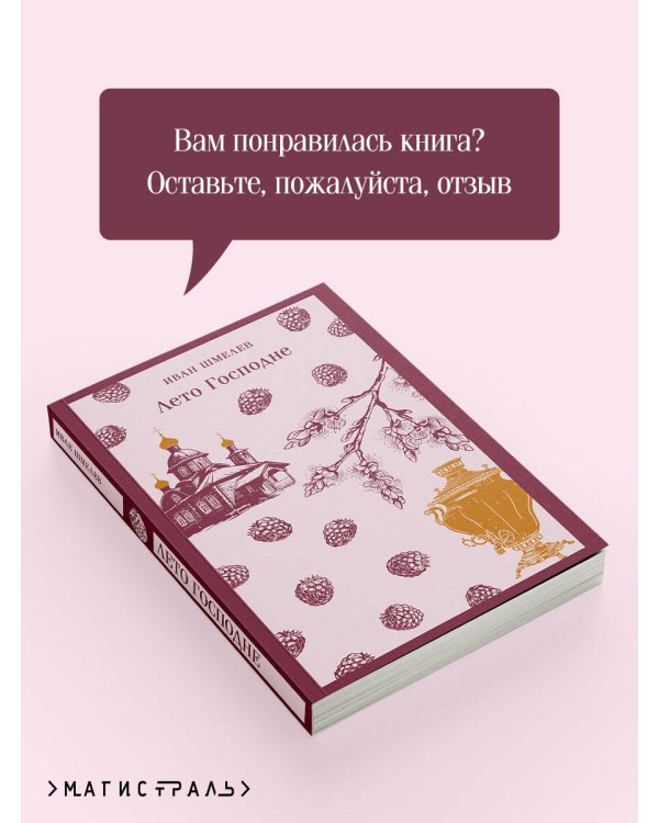 Лето Господне