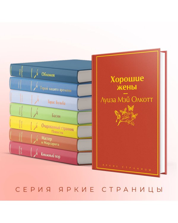Дополнительное изображение книги «Хорошие жены»