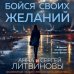 Знаменитый тандем российского детектива Бойся своих желаний