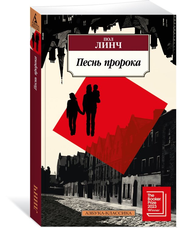 Песнь пророка