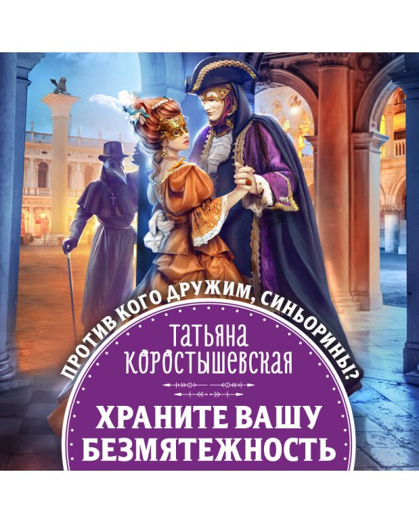 Дополнительное изображение книги «Храните вашу безмятежность»