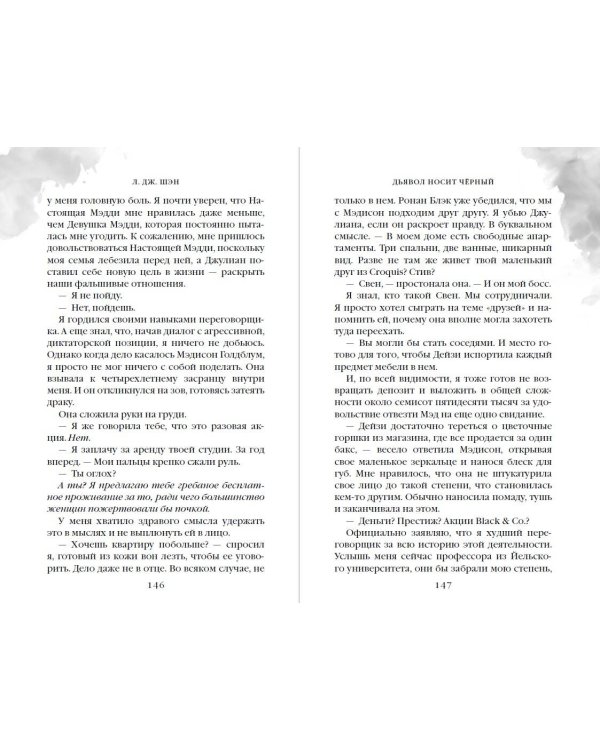 Дьявол носит чёрный