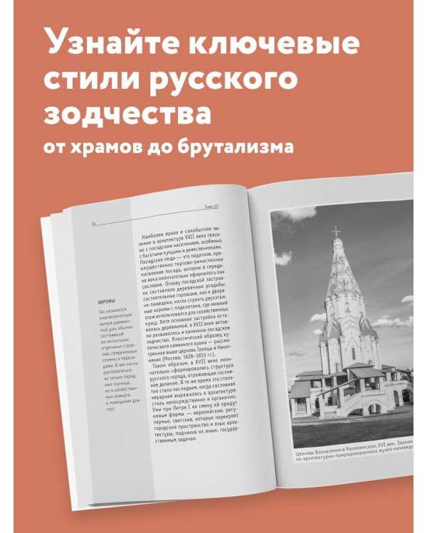 Русская архитектура. Для тех, кто хочет все успеть