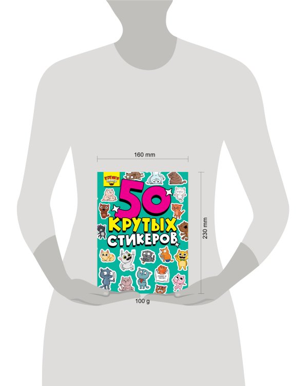 СТИКЕРБУК А5 4л. КОТИКИ НЯШКИ