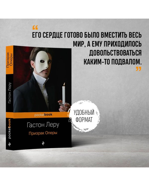 Призрак Оперы