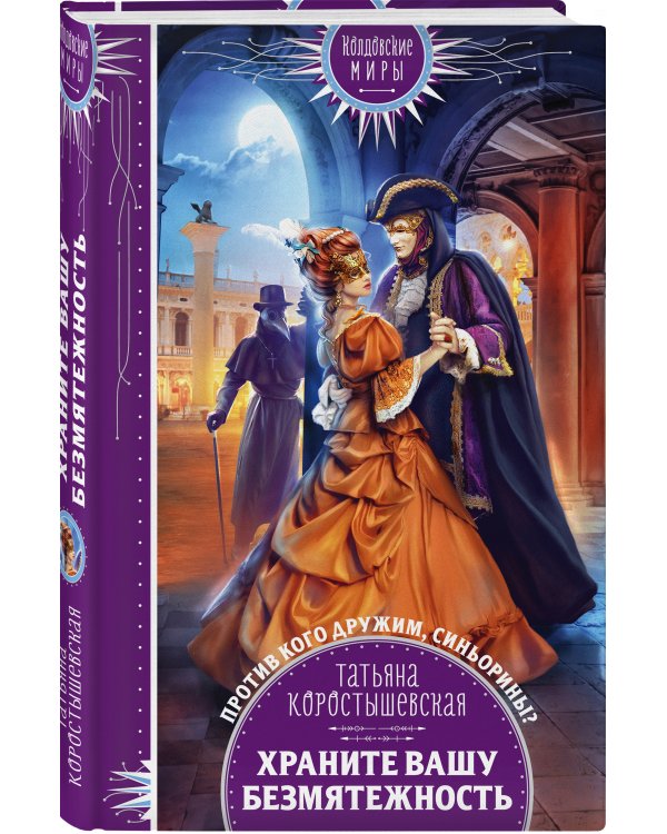 Дополнительное изображение книги «Храните вашу безмятежность»