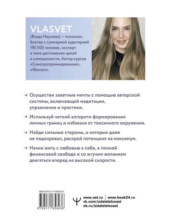 Код реальности. Переписать жизненный сценарий, избавиться от страхов и покорить любые вершины