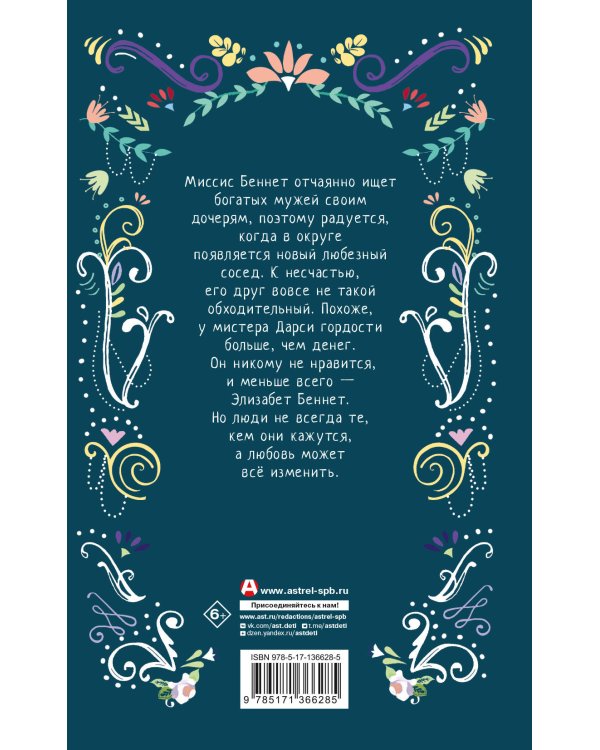 Гордость и предубеждение