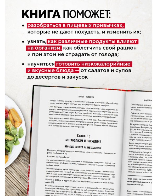 Большая книга о правильном питании