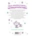 Дополнительное изображение книги «Непослушные заклинания (#3)»
