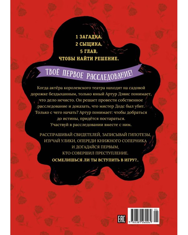 Тайны и загадки. Убийство в Лондоне