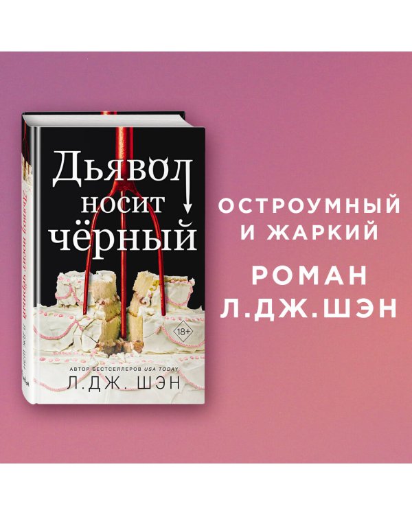 Дьявол носит чёрный