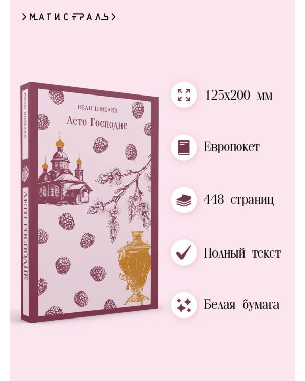 Лето Господне
