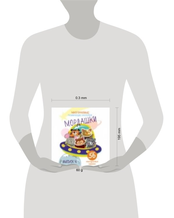 Многоразовые развивающие наклейки. Мордашки. Вып.4