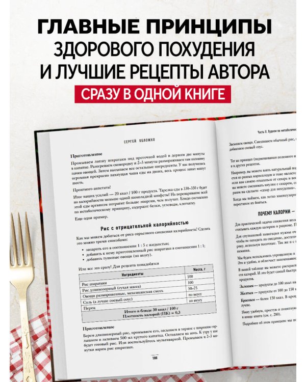 Большая книга о правильном питании