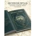 Дополнительное изображение книги «Ведьмы. Энциклопедия забытых знаний, легенд и преданий»