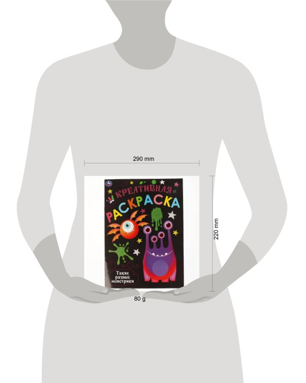 Такие разные Монстрики. Креативная раскраска. Монстрики. 214х290 мм. 16 стр. Умка в кор.50шт