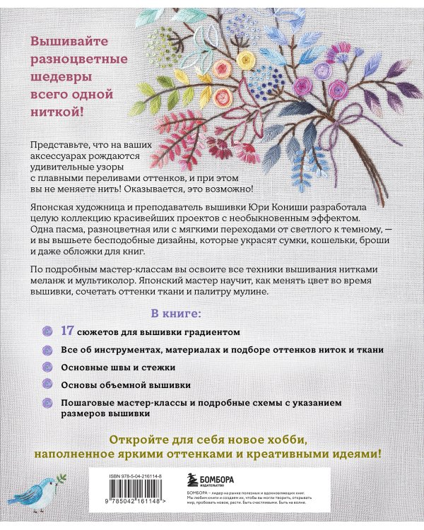 Вышивка градиентом. 17 ярких сюжетов нитками меланж и мультиколор