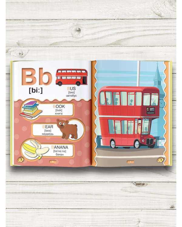 Английский алфавит 4D