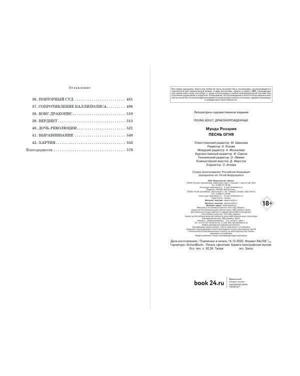 Песнь огня (#3)