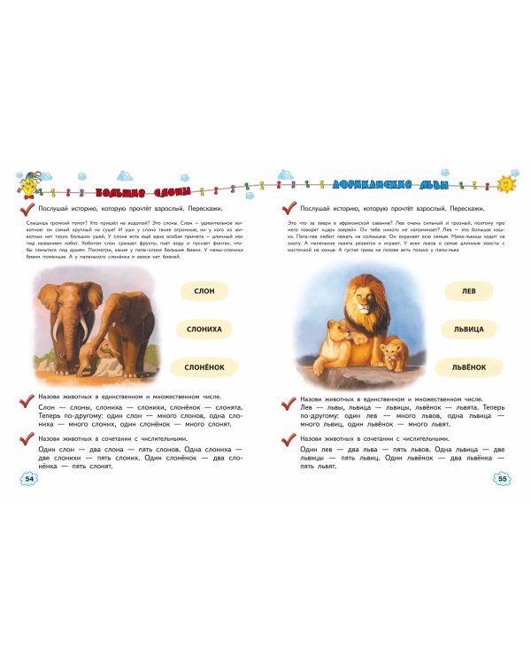 Учимся рассказывать и пересказывать