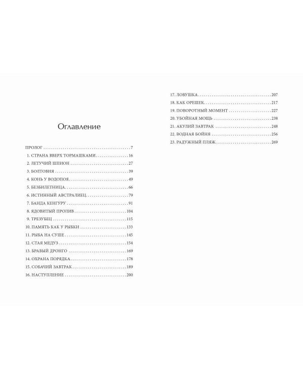 Ядовитый друг (#7)