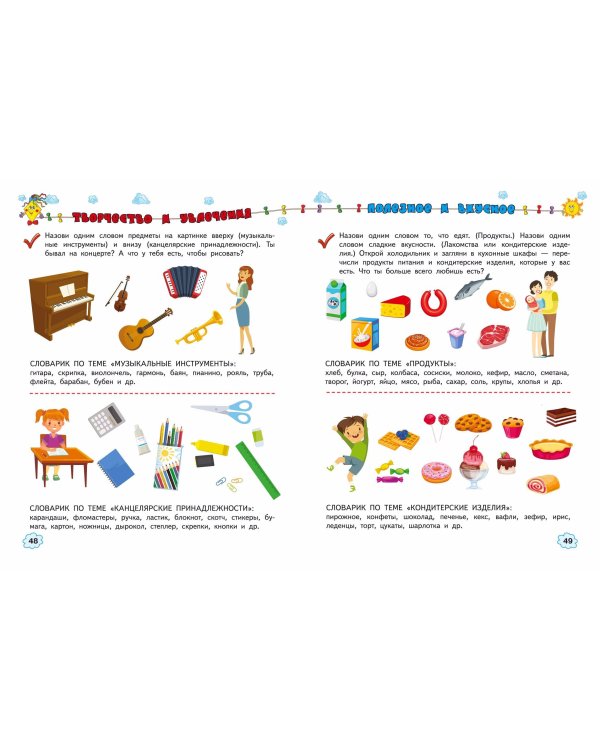 Учимся рассказывать и пересказывать