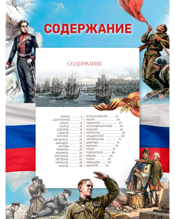 Дополнительное изображение книги «Герои России»