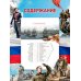 Дополнительное изображение книги «Герои России»