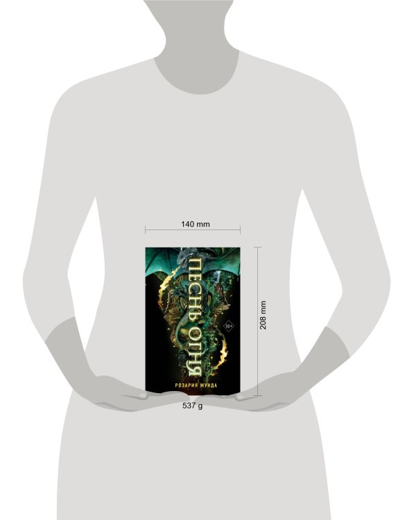 Песнь огня (#3)