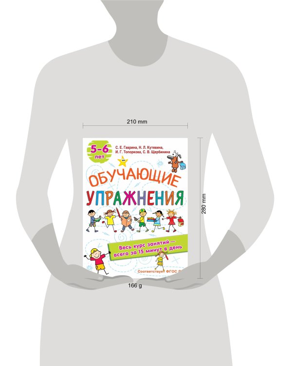 Обучающие упражнения. 5-6 лет