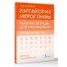 Китайские иероглифы. Рабочая тетрадь для начинающих. Уровни HSK 1-2. Версия экзамена 3.0