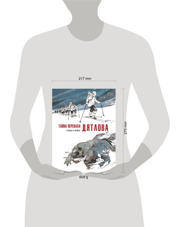 Тайна перевала Дятлова