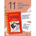 Дневник слабака-11. Ставки повышаются