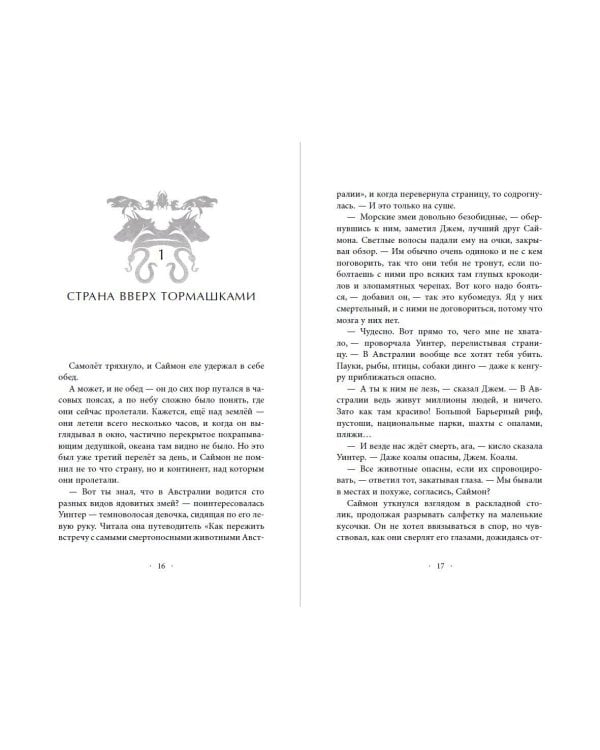 Ядовитый друг (#7)