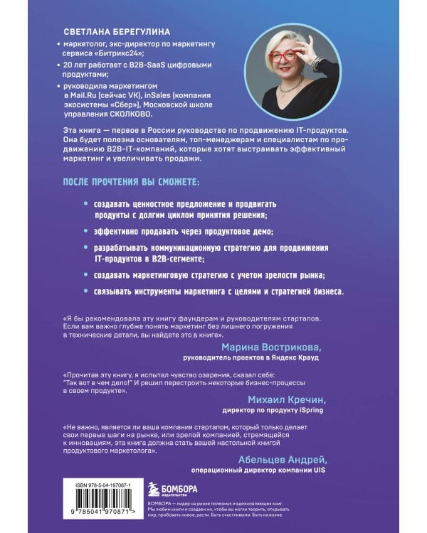 Системный IT-маркетинг: от ценности до коммуникации