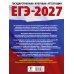 ЕГЭ-2027. География. 20 тренировочных вариантов экзаменационных работ для подготовки к единому государственному экзамену