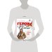 Дополнительное изображение книги «Герои России»