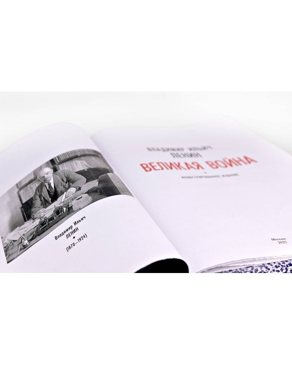 Великая война. Книга в коллекционном инкрустированном кожаном переплете ручной работы с окрашенным и золочёным обрезом