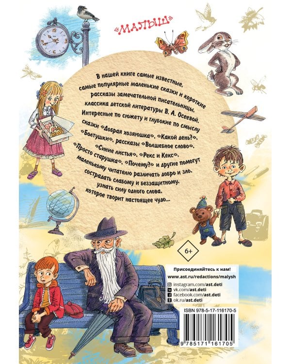 Синие листья. Сказки и рассказы