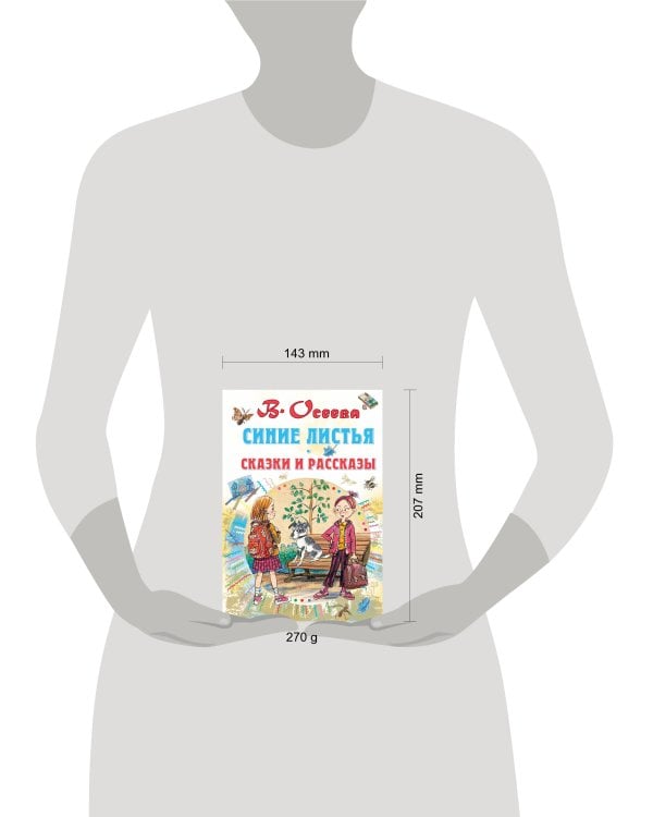 Синие листья. Сказки и рассказы