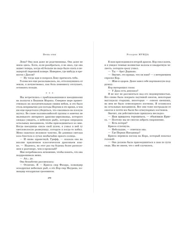 Песнь огня (#3)