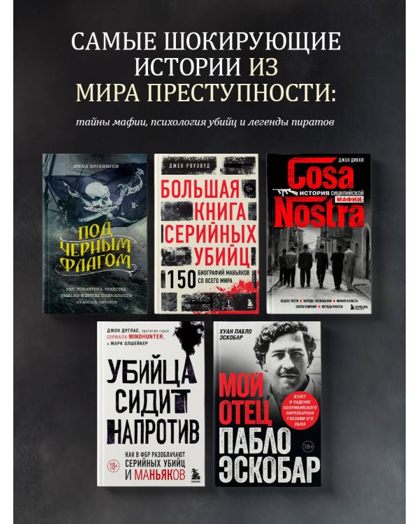 Под черным флагом: быт, романтика, убийства, грабежи и другие подробности из жизни пиратов