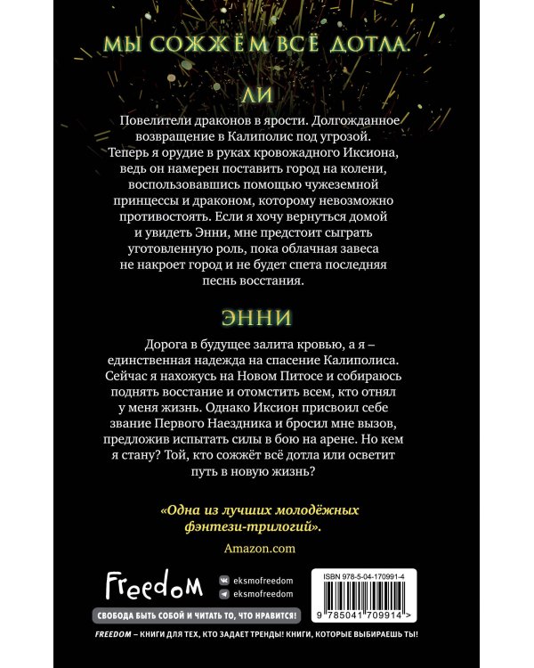 Песнь огня (#3)