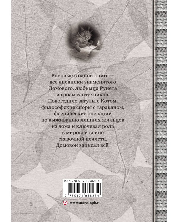 Дневник Домового