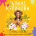 Теорема счастья, или Сумасшедший домик в деревне