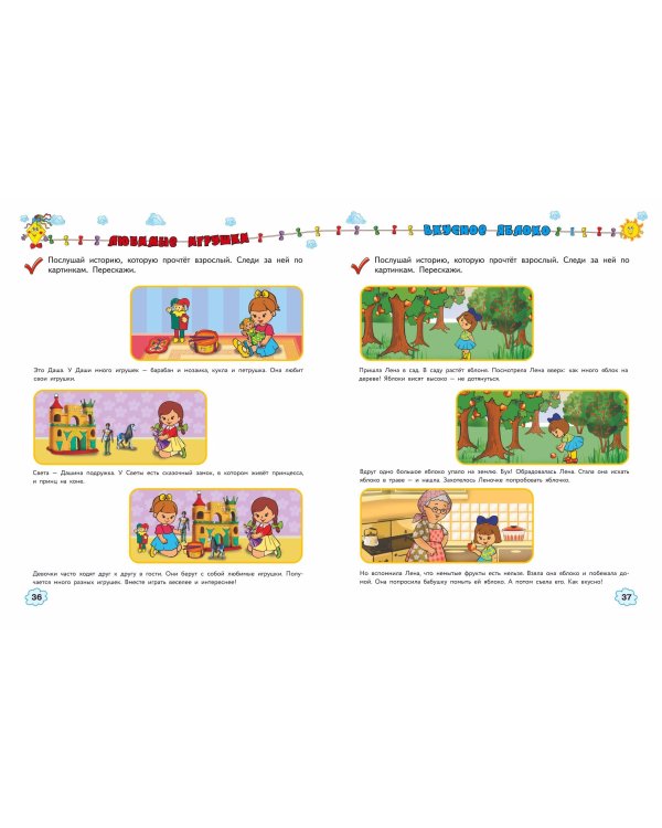 Учимся рассказывать и пересказывать