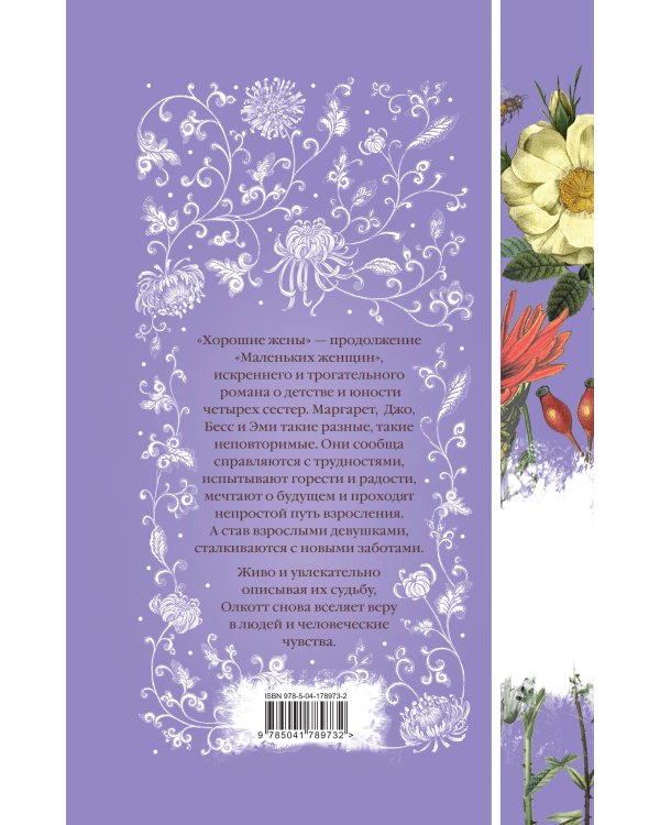 Хорошие жены